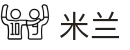 米兰世界杯多重串关高赔率